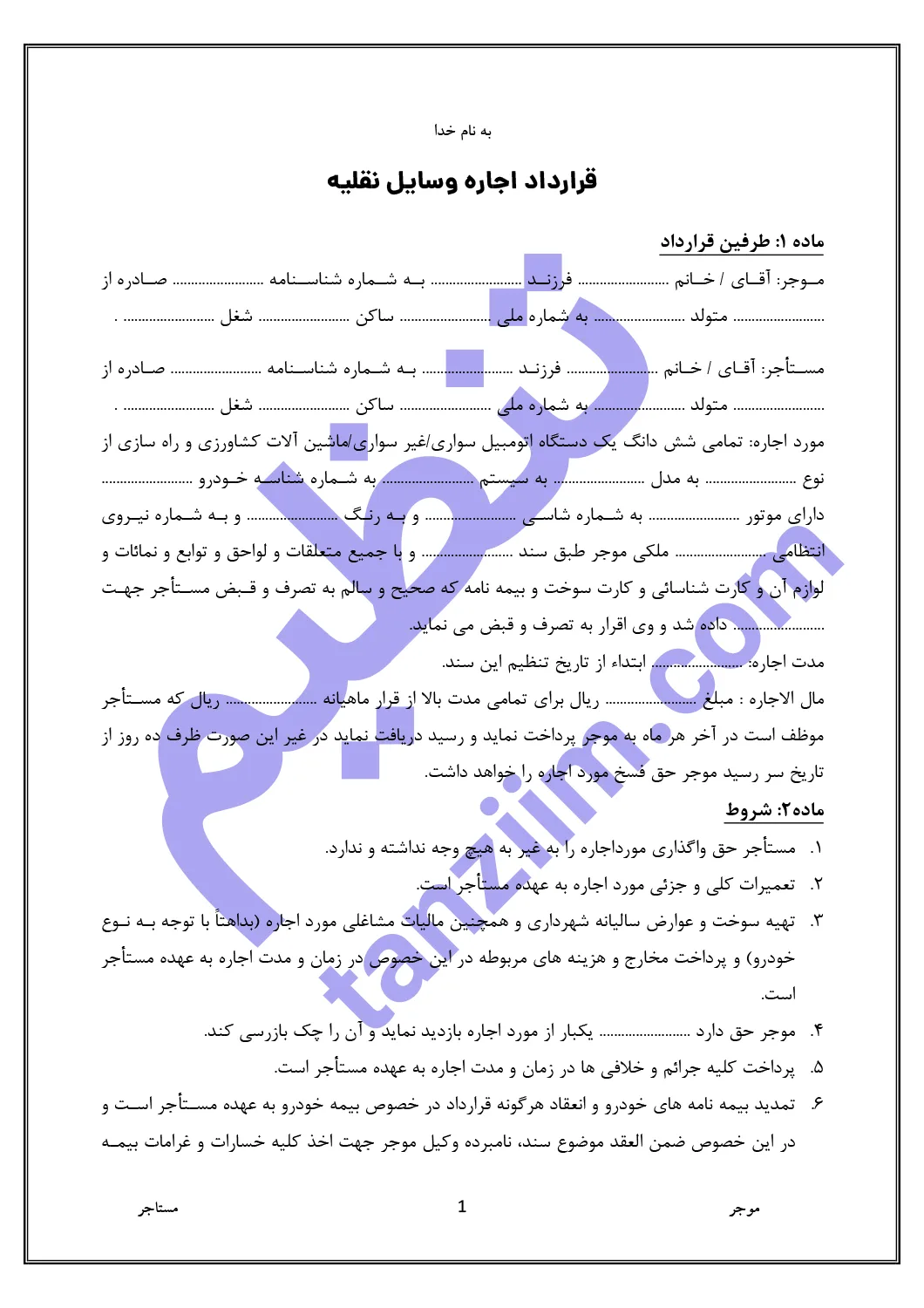 قرارداد اجاره خودرو