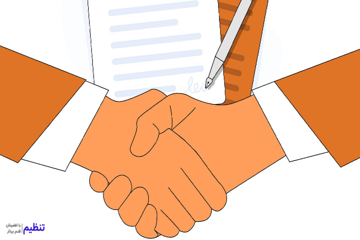 تنظیم قرارداد