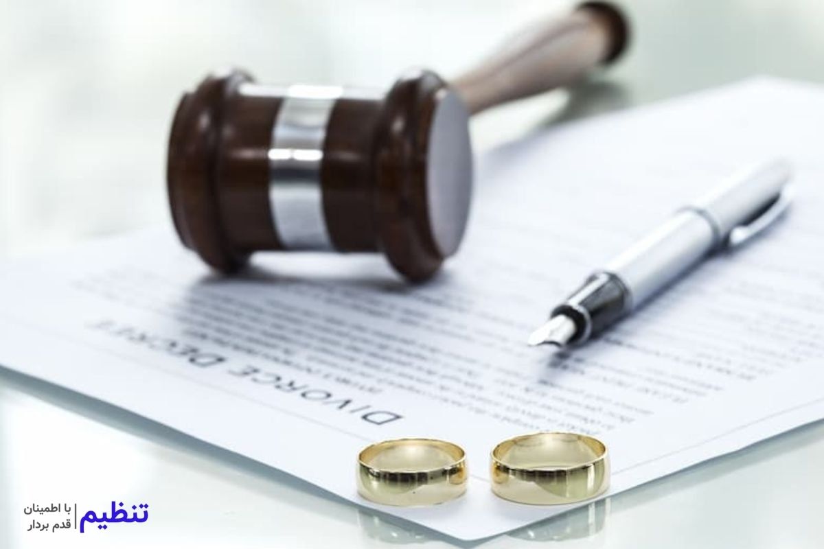 داوری طلاق چگونه است