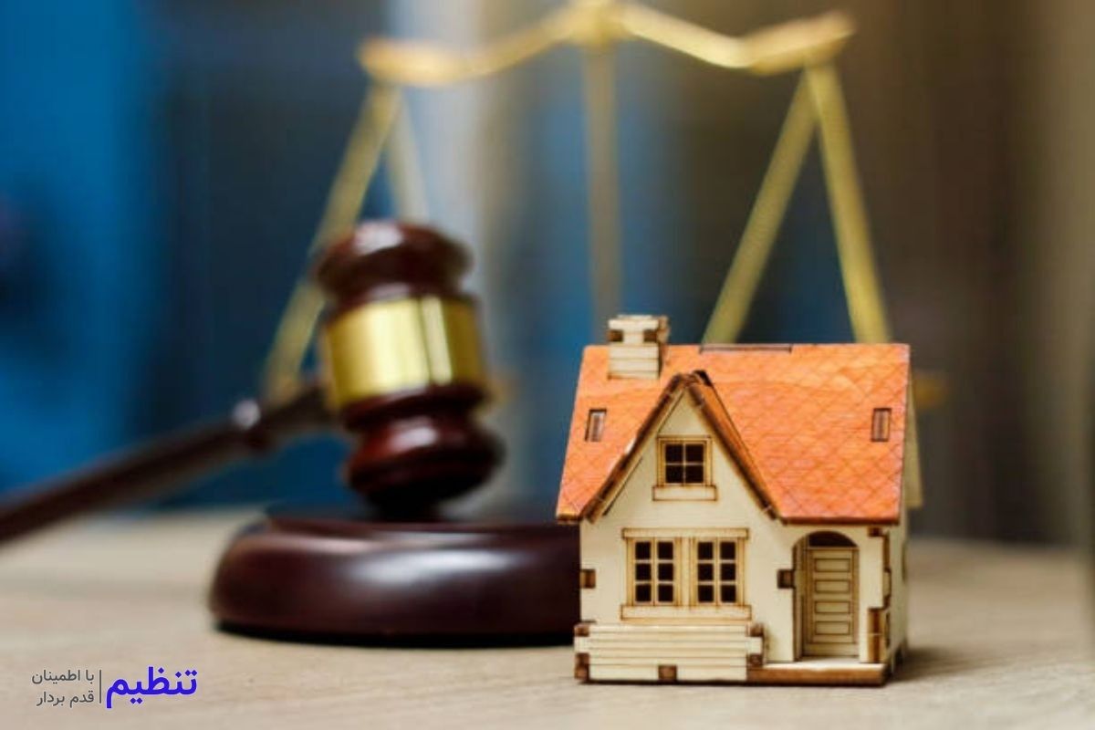 حکم فروش یک ملک به چند نفر